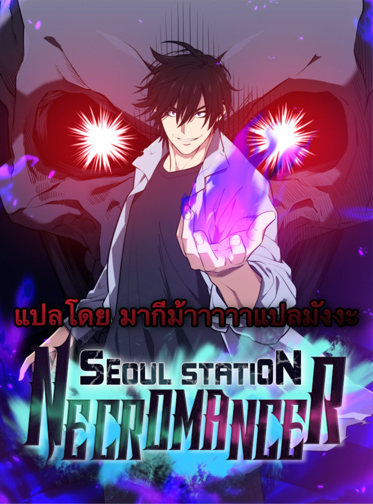 Seoul Stationâ€™s Necromancer 2 (1)